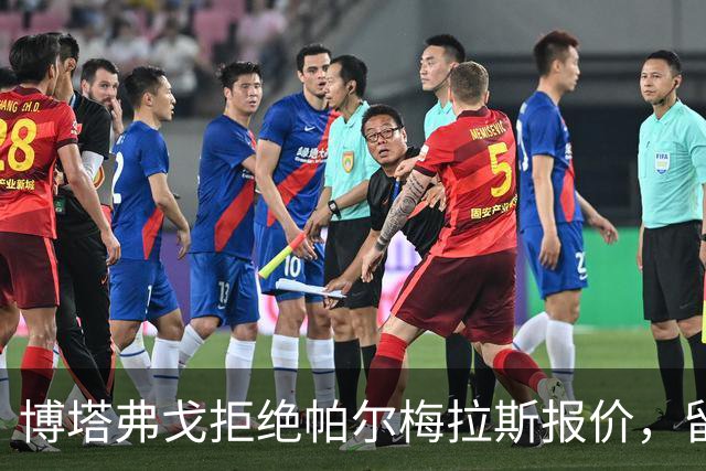博塔弗戈拒绝帕尔梅拉斯报价，留住达尼洛：要价三千五百万至四千万欧元，再出场一次即锁定