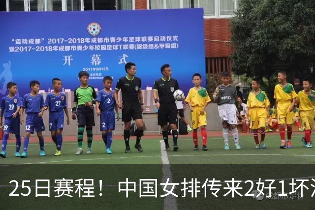 25日赛程！中国女排传来2好1坏消息 爆冷土耳其有戏 或3-2进决赛