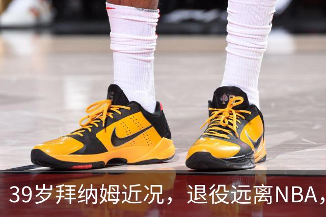 39岁拜纳姆近况，退役远离NBA，满头白发，财富自由也发福了